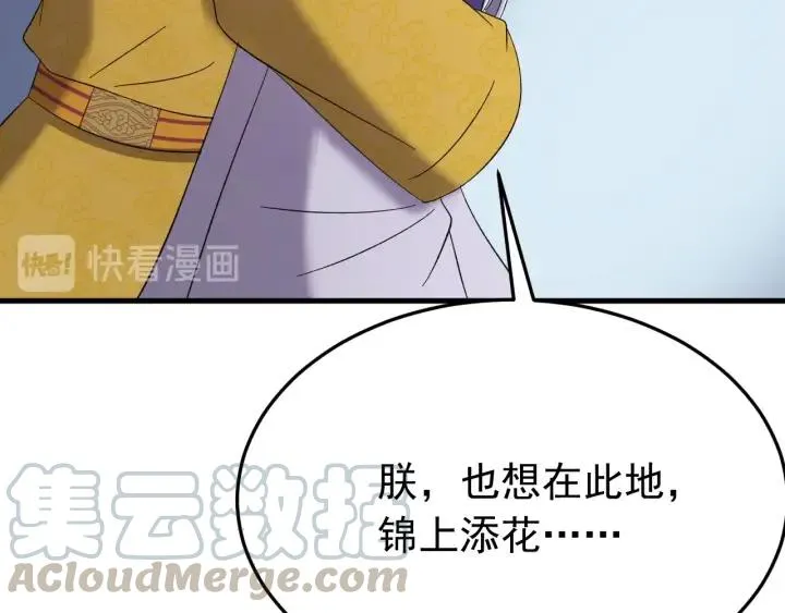 第87话 闫水寒你忍心杀我吗？ 第109页