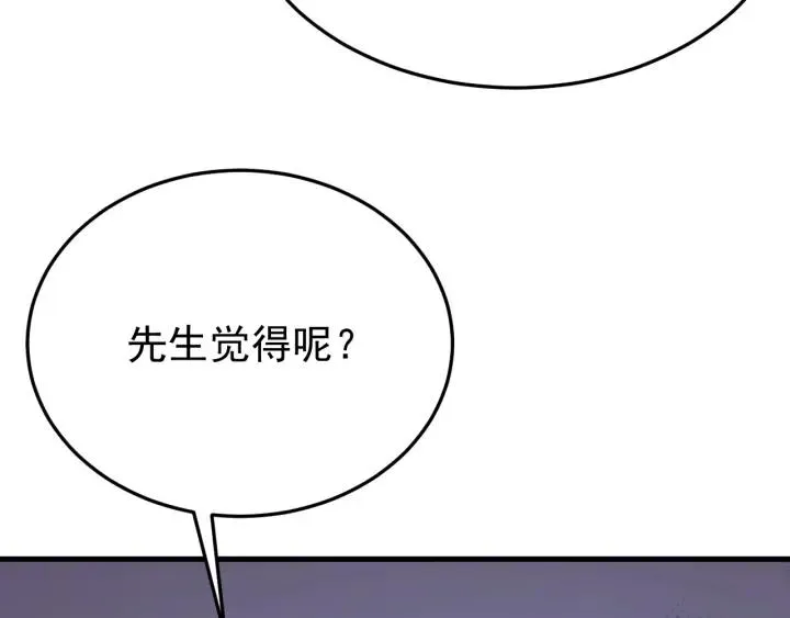 第87话 闫水寒你忍心杀我吗？ 第110页