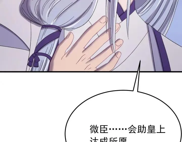 第87话 闫水寒你忍心杀我吗？ 第112页