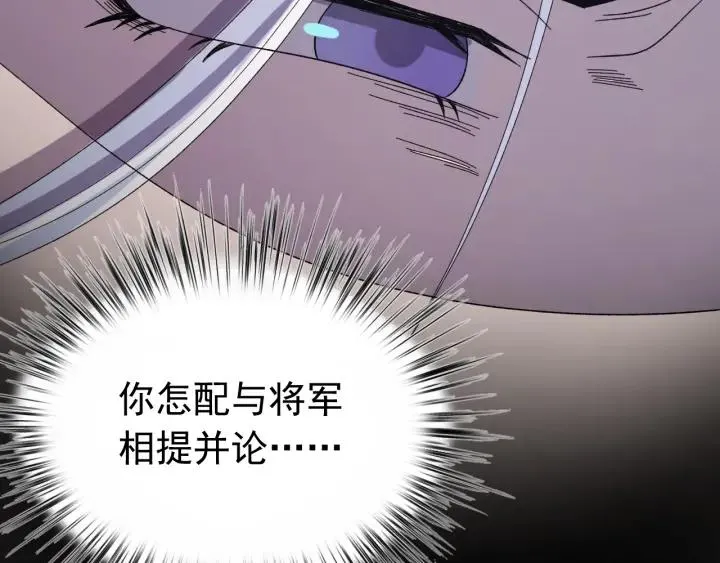 第87话 闫水寒你忍心杀我吗？ 第114页