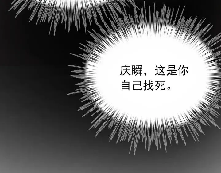 第87话 闫水寒你忍心杀我吗？ 第115页