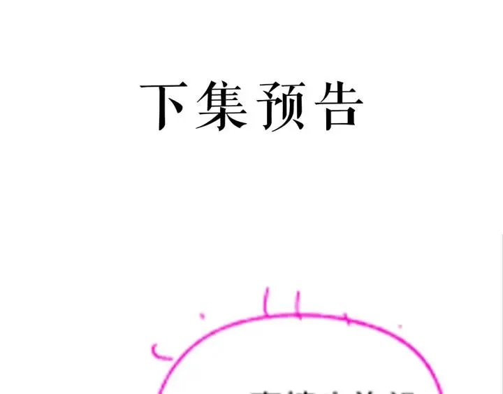 第87话 闫水寒你忍心杀我吗？ 第118页
