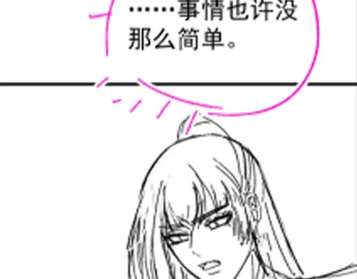 第87话 闫水寒你忍心杀我吗？ 第119页