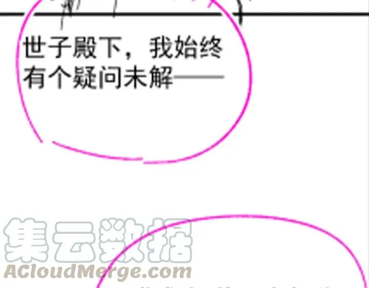 第87话 闫水寒你忍心杀我吗？ 第121页