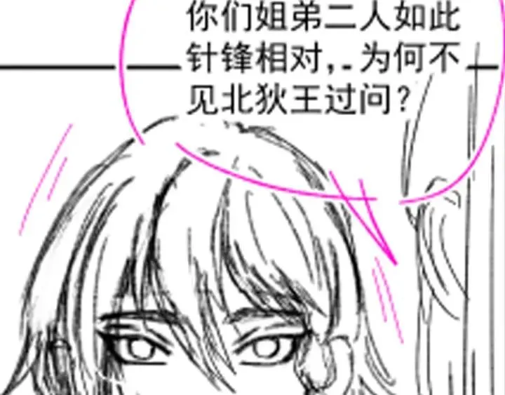 第87话 闫水寒你忍心杀我吗？ 第122页