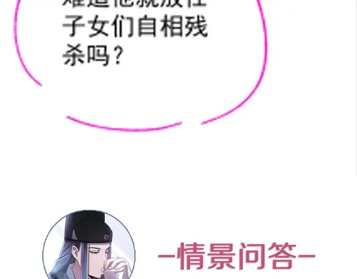 第87话 闫水寒你忍心杀我吗？ 第124页