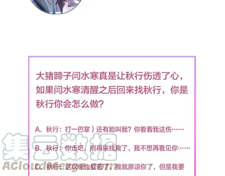 第87话 闫水寒你忍心杀我吗？ 第125页