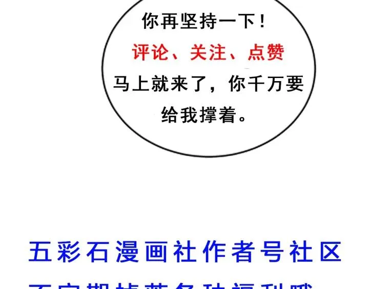 第87话 闫水寒你忍心杀我吗？ 第130页