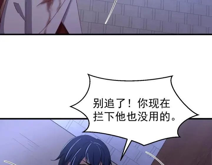 第88话 我帮你清醒清醒 第6页