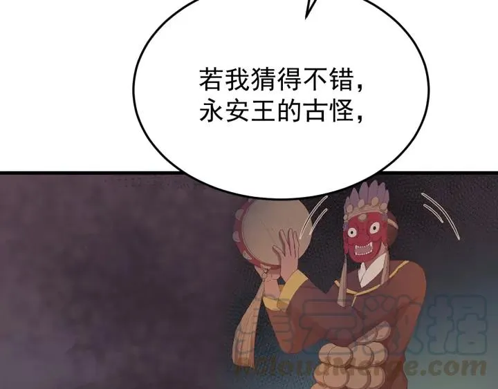 第88话 我帮你清醒清醒 第9页