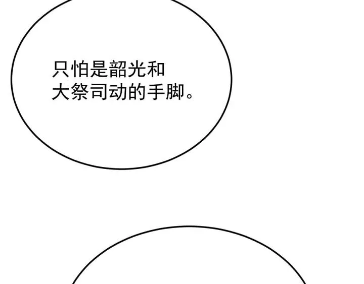 第88话 我帮你清醒清醒 第12页