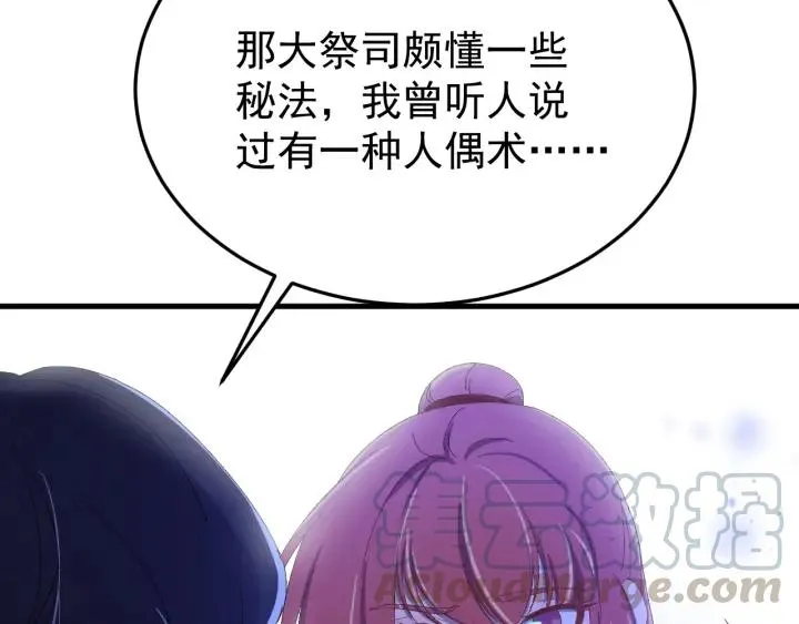 第88话 我帮你清醒清醒 第13页