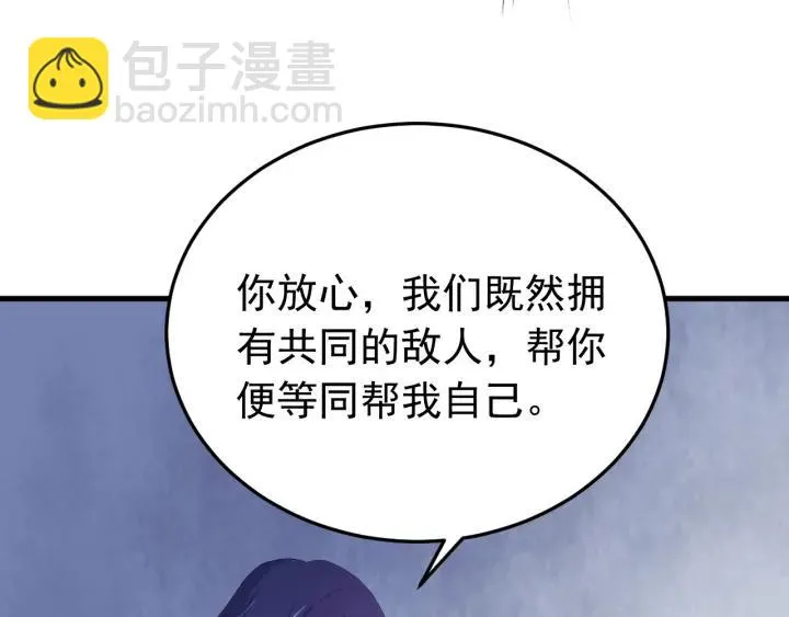 第88话 我帮你清醒清醒 第20页