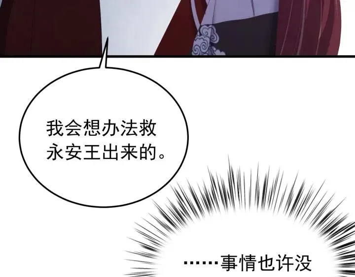 第88话 我帮你清醒清醒 第22页