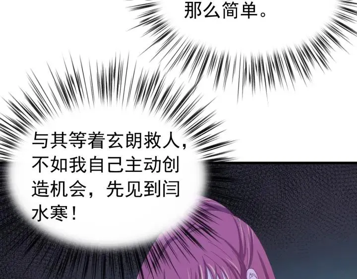 第88话 我帮你清醒清醒 第23页