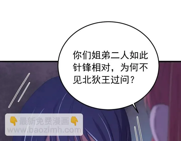 第88话 我帮你清醒清醒 第26页