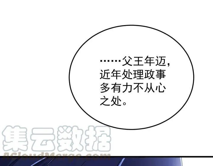 第88话 我帮你清醒清醒 第29页