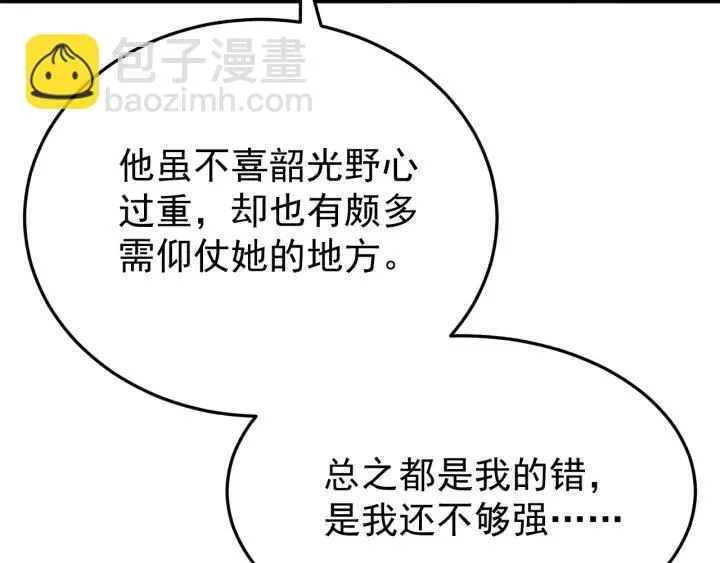 第88话 我帮你清醒清醒 第31页