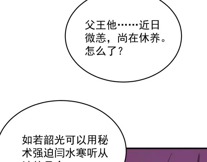 第88话 我帮你清醒清醒 第34页