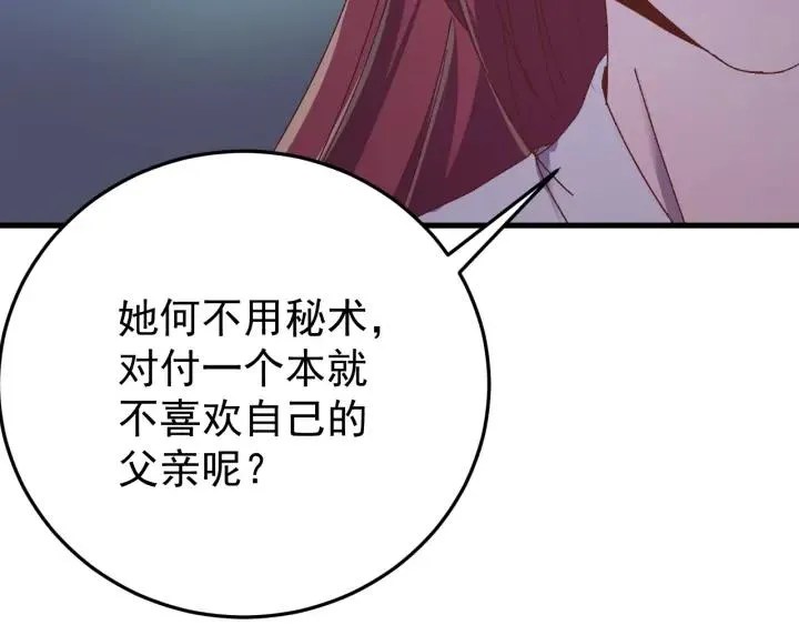 第88话 我帮你清醒清醒 第36页