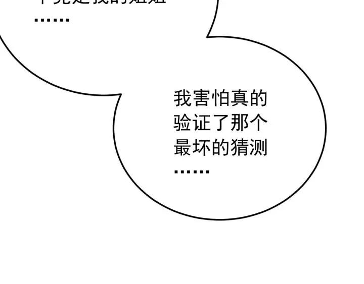 第88话 我帮你清醒清醒 第54页