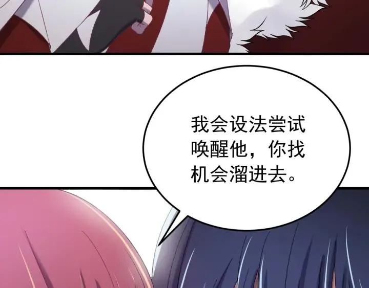 第88话 我帮你清醒清醒 第63页