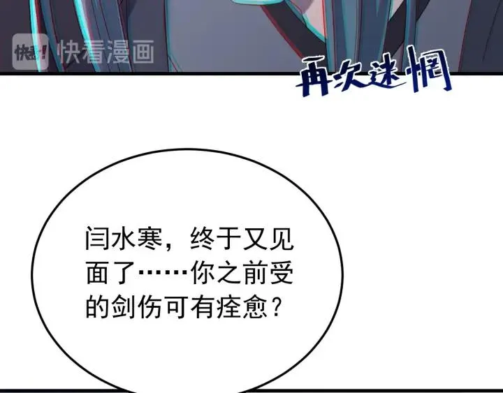 第88话 我帮你清醒清醒 第72页