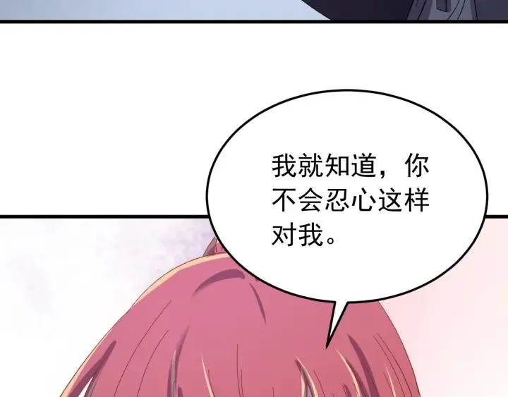 第88话 我帮你清醒清醒 第88页