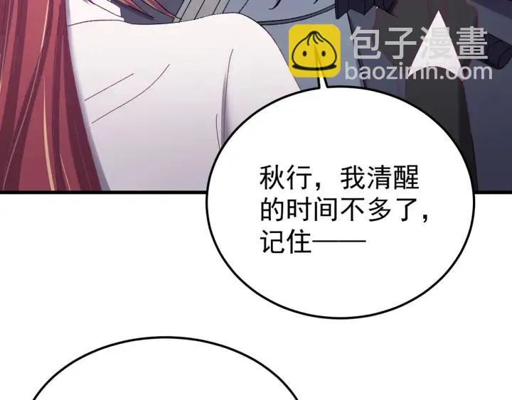 第88话 我帮你清醒清醒 第112页