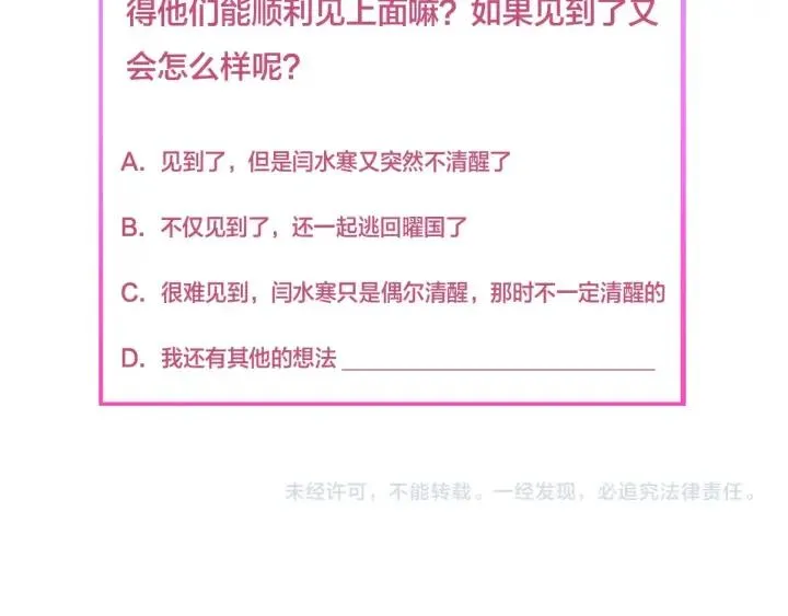 第88话 我帮你清醒清醒 第116页