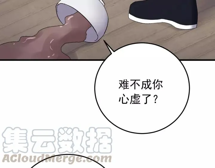 第89话 今晚你属于我 第13页