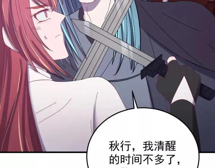 第89话 今晚你属于我 第32页