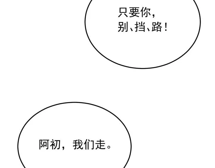 第89话 今晚你属于我 第48页
