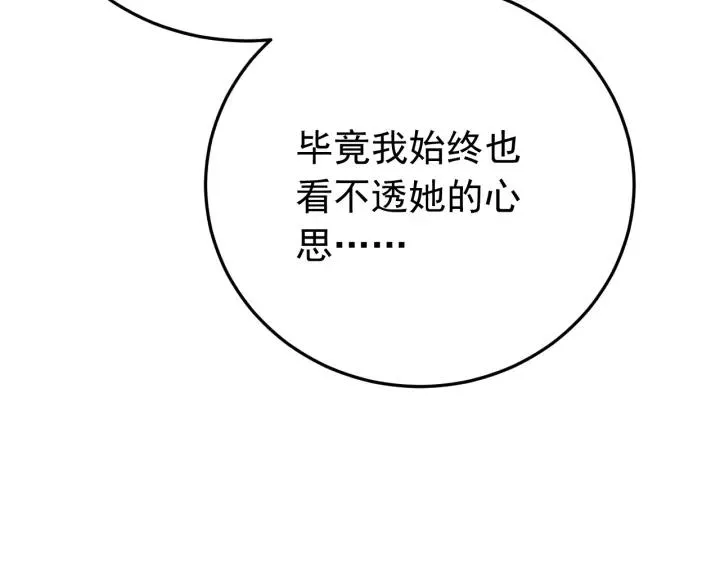 第89话 今晚你属于我 第55页