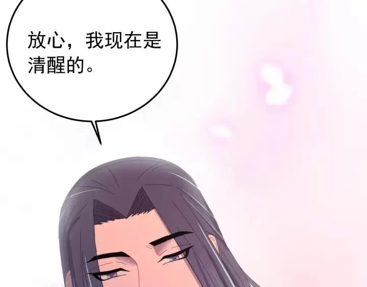 第89话 今晚你属于我 第66页
