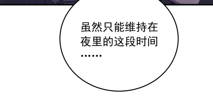 第89话 今晚你属于我 第68页