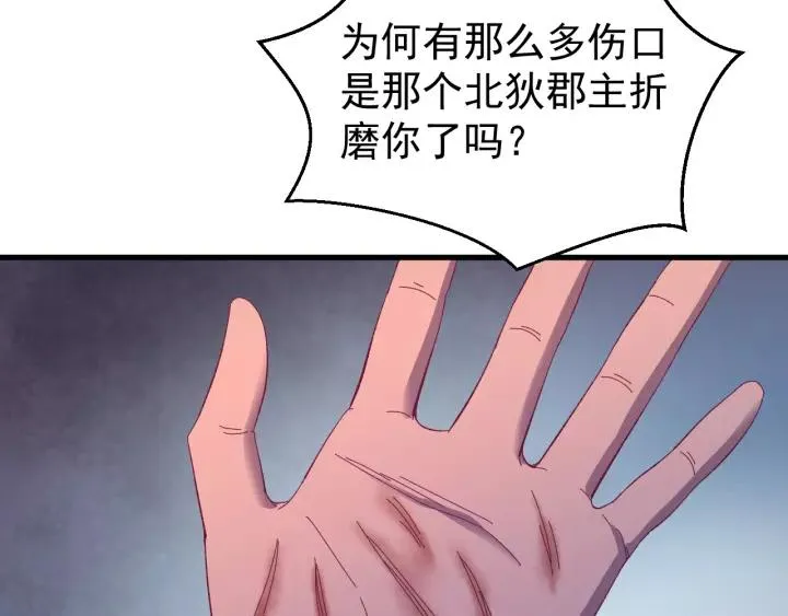 第89话 今晚你属于我 第71页