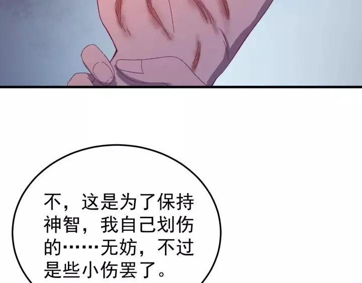 第89话 今晚你属于我 第72页
