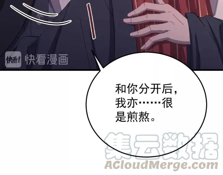 第89话 今晚你属于我 第81页