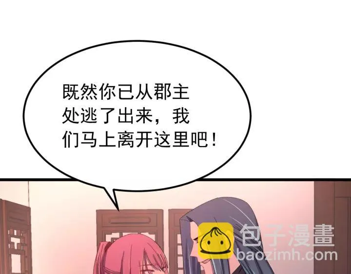 第89话 今晚你属于我 第82页