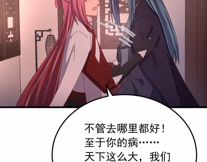 第89话 今晚你属于我 第83页