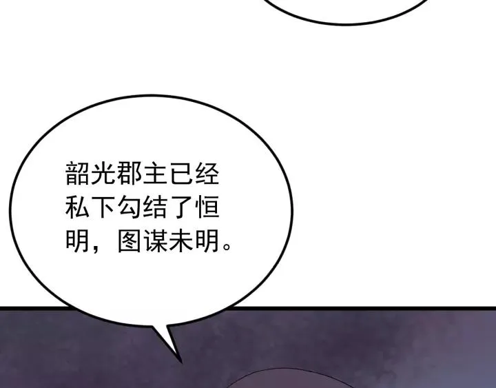 第89话 今晚你属于我 第88页