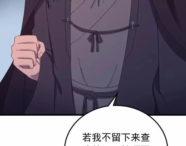 第89话 今晚你属于我 第90页