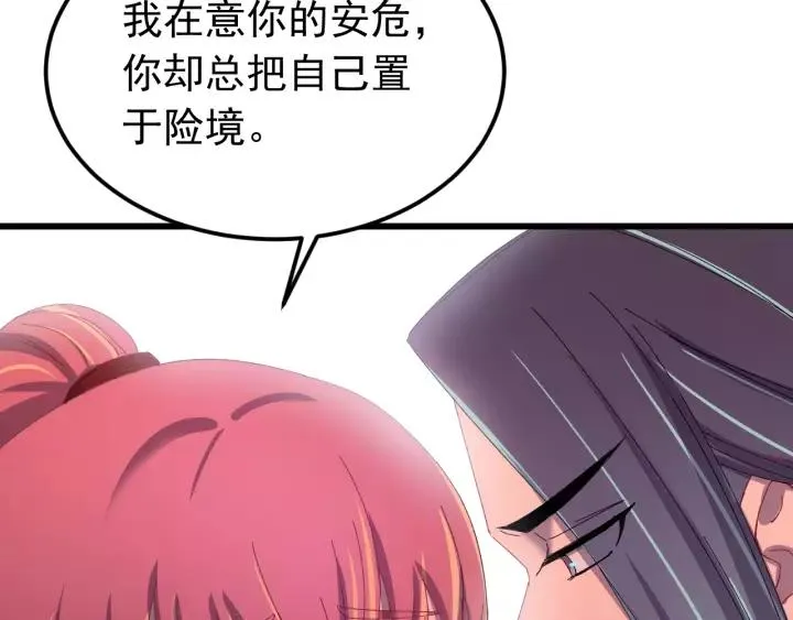 第89话 今晚你属于我 第92页