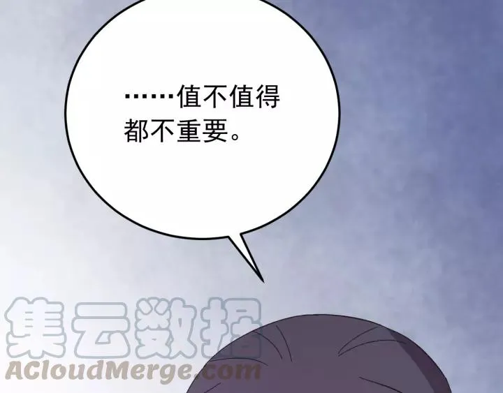 第89话 今晚你属于我 第101页