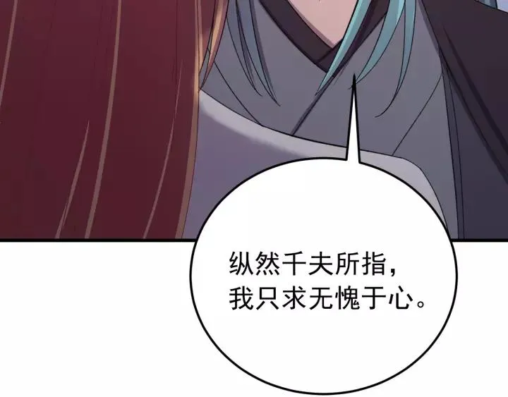 第89话 今晚你属于我 第103页