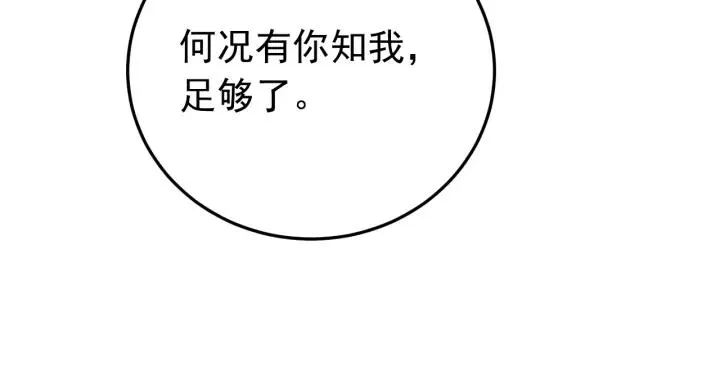 第89话 今晚你属于我 第106页
