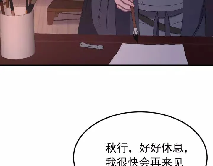 第90话 迫不及待想见你 第6页