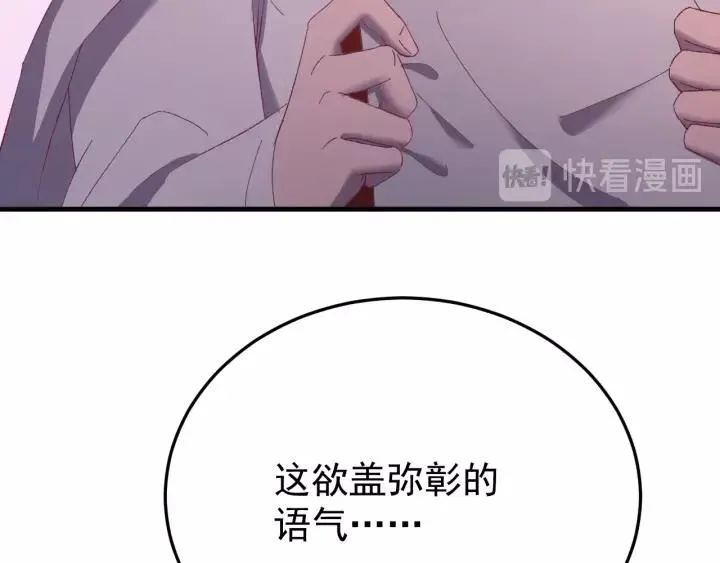 第90话 迫不及待想见你 第27页