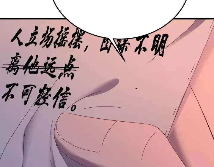 第90话 迫不及待想见你 第28页